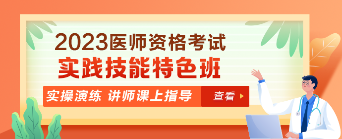 2023公卫医师技能特色班