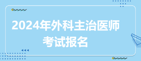 考试报名