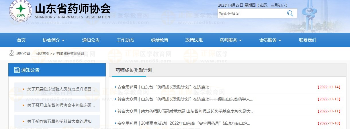 山东药师