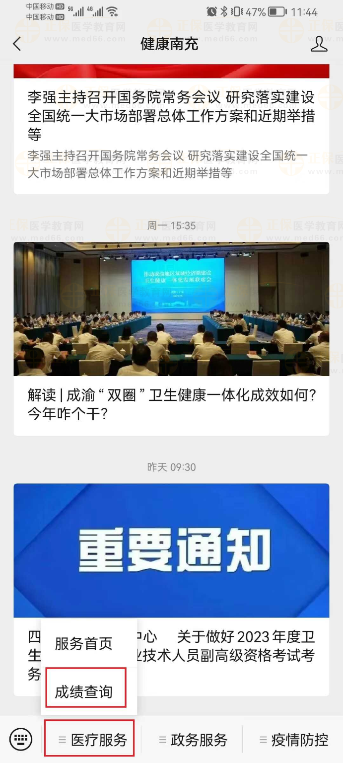 点击“医疗服务”、“成绩查询”