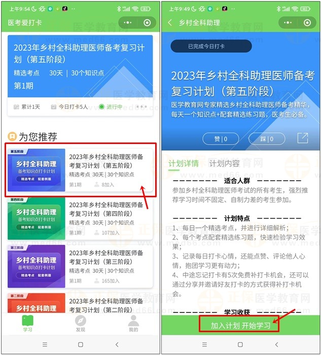 乡村全科助理医师爱打卡5期活动-1