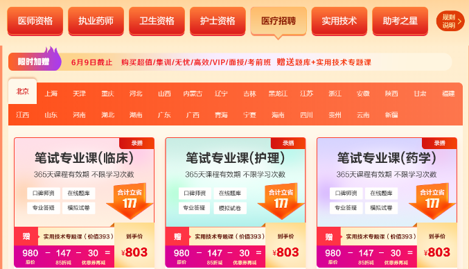 招聘课程