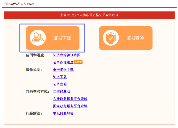 证书下载