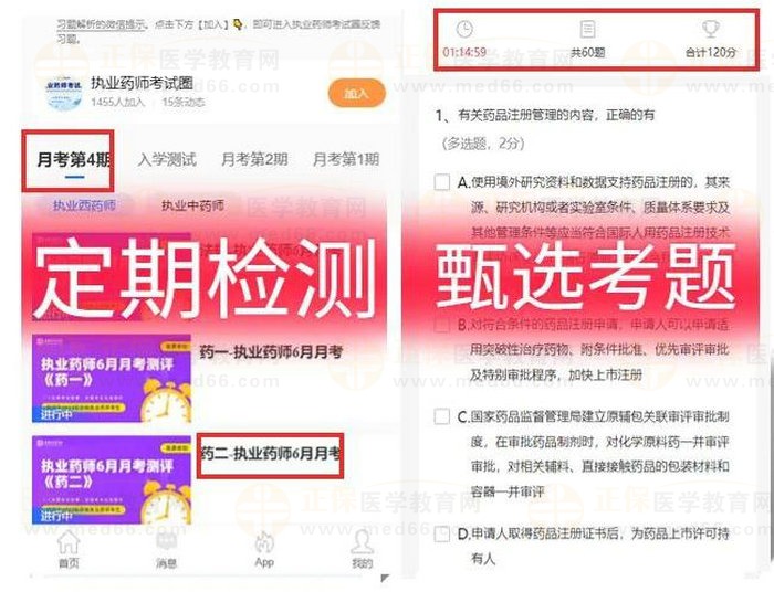 2023执业药师实战模拟月考开启！时间有限！核心考题刷起来！