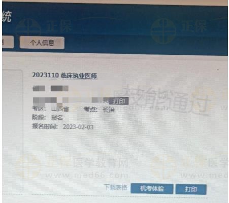 山西省医师实践技能考试成绩查询入口