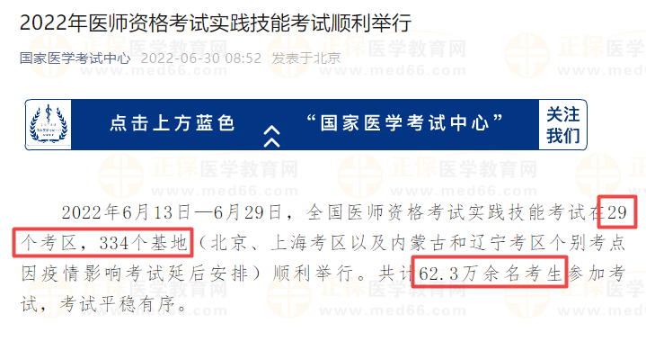 2022年医师资格考试实践技能考试顺利举行