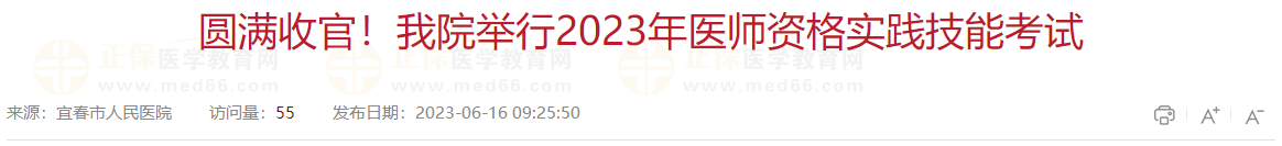 圆满收官！我院举行2023年医师资格实践技能考试