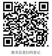 报名二维码