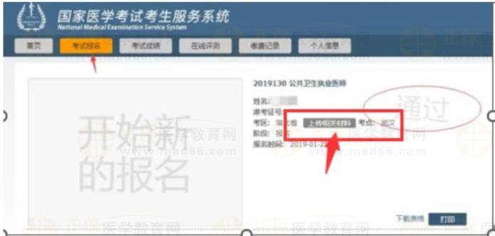 湖北考区2023年国家医师资格考试医学综合笔试已开始缴费3
