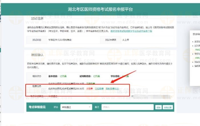 湖北考区2023年国家医师资格考试医学综合笔试已开始缴费5