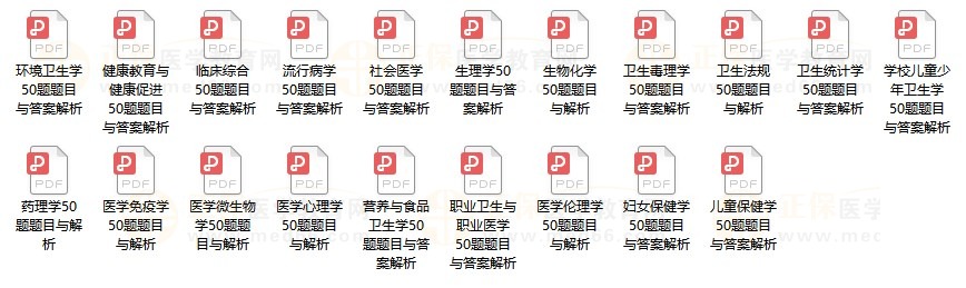 公卫医师系统甄选考题