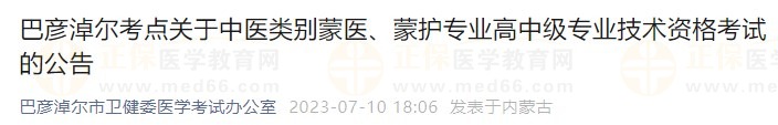 巴彦淖尔