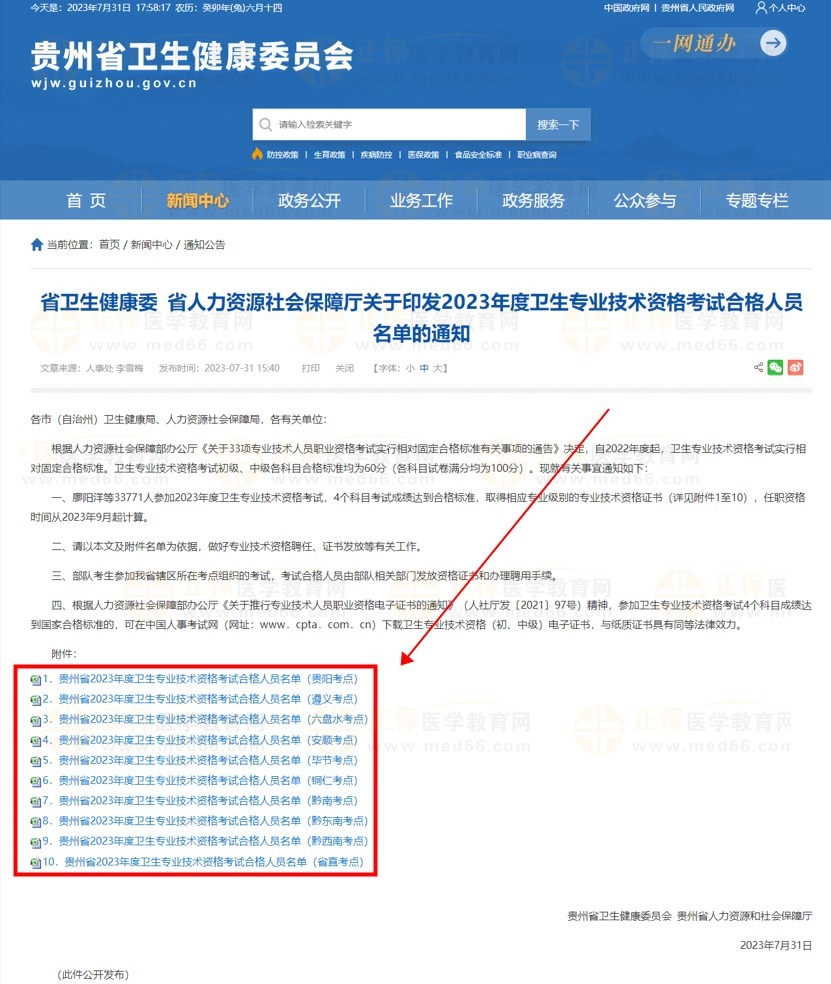 贵州省