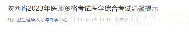 陕西
