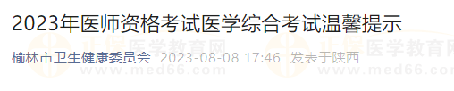 陕西榆林