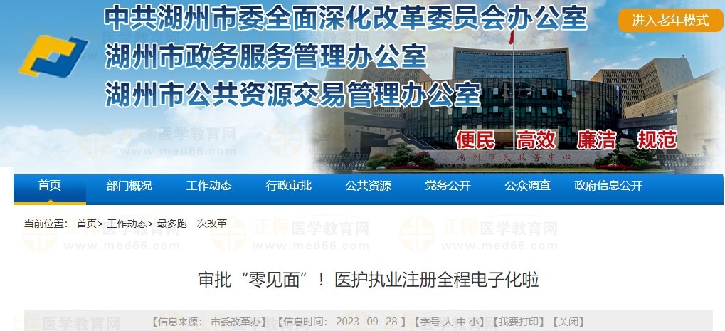 审批“零见面”!医护执业注册全程电子化啦 审批“零见面”!医护执业注册全程电子化啦