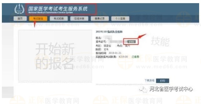 2023年医师资格考试医学综合考试二试准考证打印