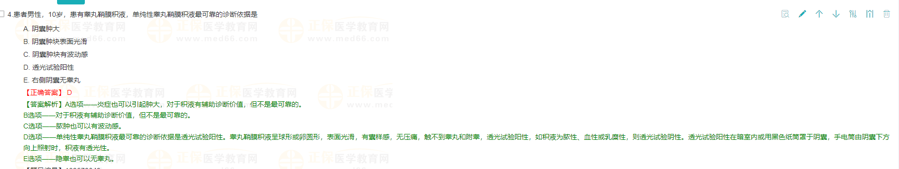 透光试验主要用于诊断的疾病是-2