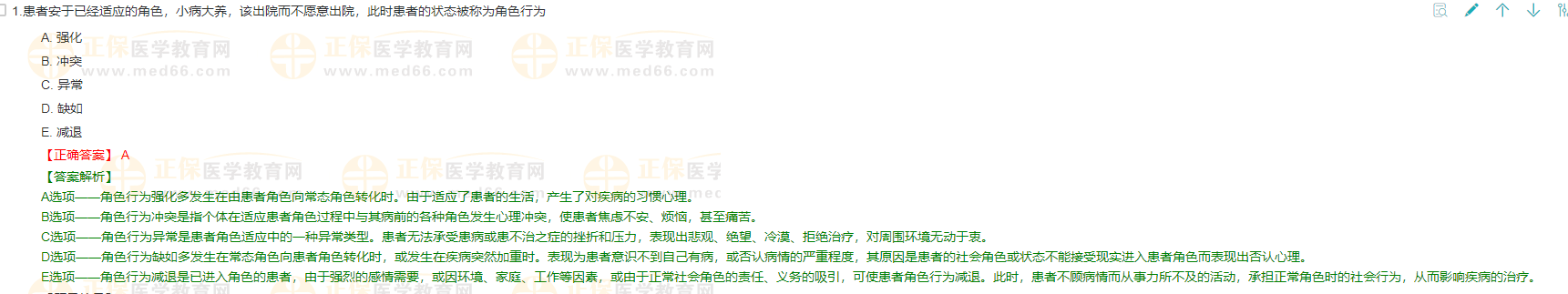 病好了还觉得自己有病是角色强化-2