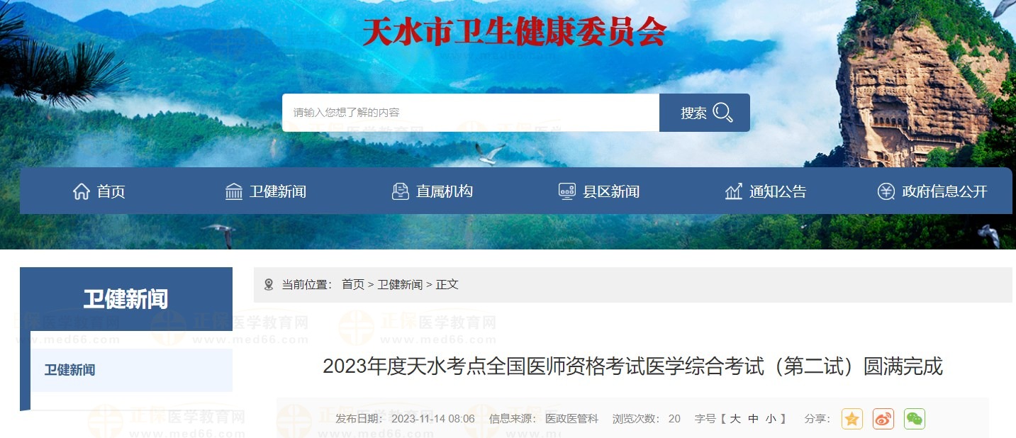 2023年度天水考点全国医师资格考试医学综合考试（第二试）圆满完成