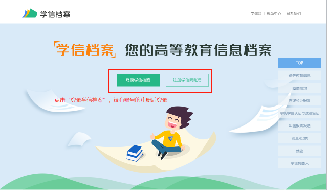 3.登录学信档案