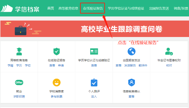 4.点击“在线验证报告”。