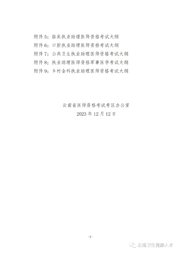 医师资格考试大纲公告2