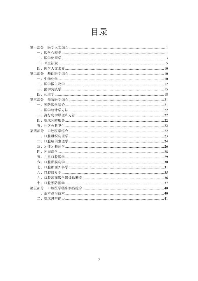 2024口腔助理医师考试大纲目录