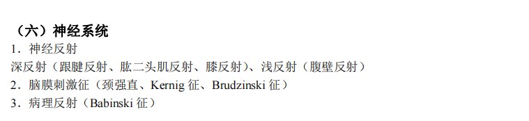 2024临床助理医师考试大纲-体格检查2