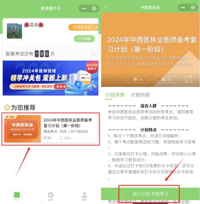 医师医考爱打卡操作步骤三3