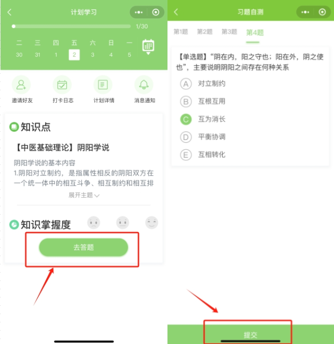 医师医考爱打卡操作步骤4