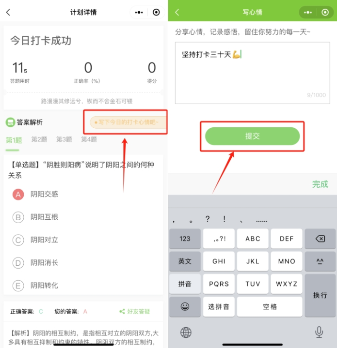医师医考爱打卡操作步骤5