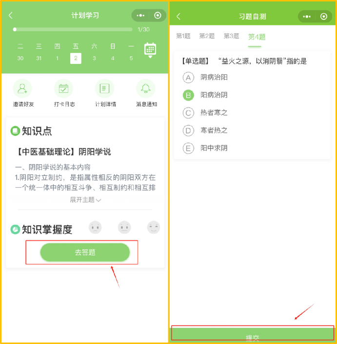医考爱打卡第三步-先看考点+再做题