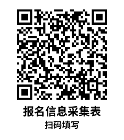 报名二维码