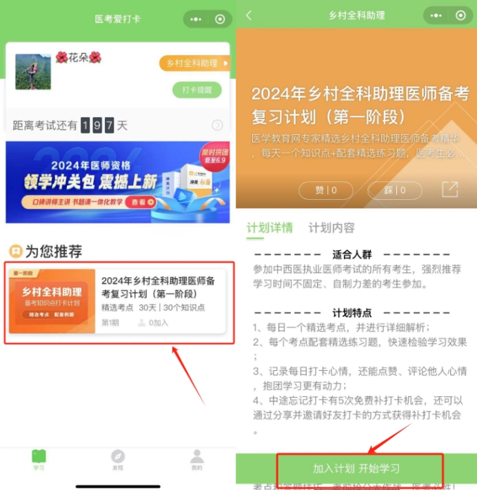 乡村全科助理医师爱打卡操作步骤3