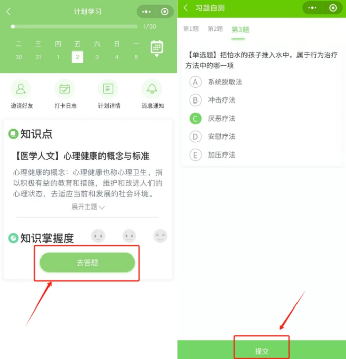 乡村全科助理医师爱打卡操作步骤4