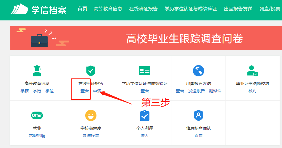 学信网-3