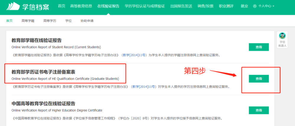 学信网-4