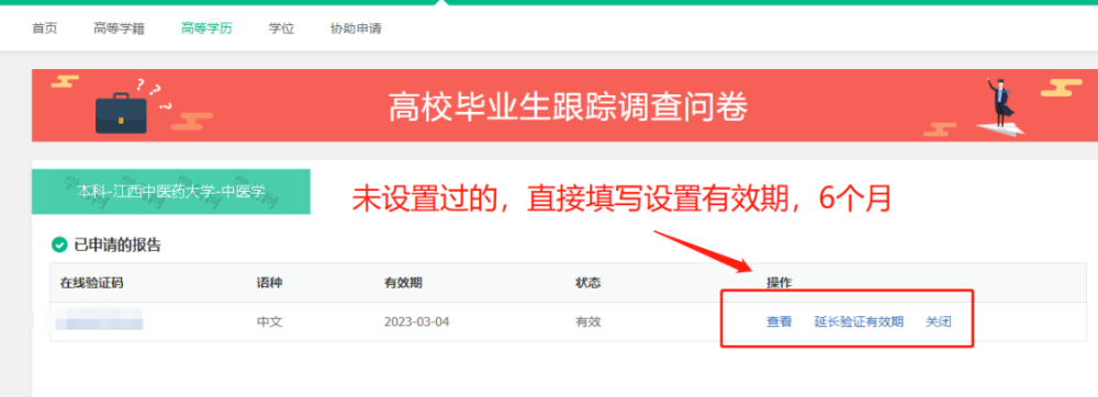 学信网-5