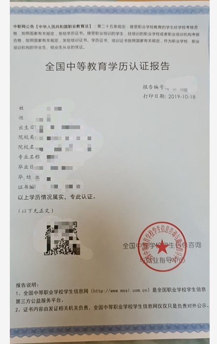 中专学历-1