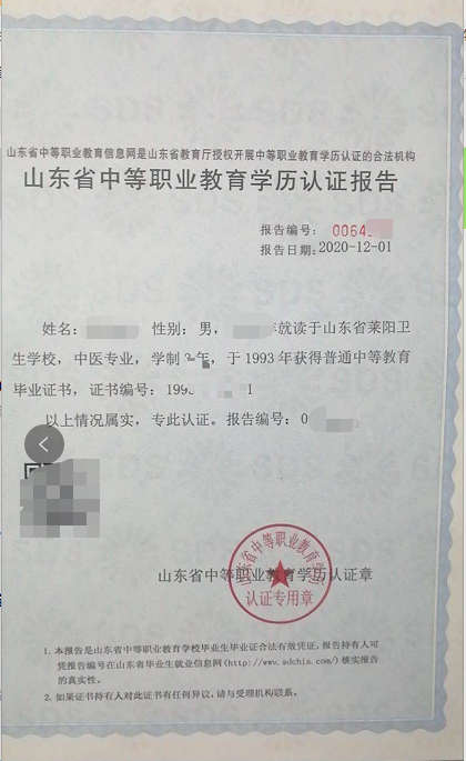 中专学历-2