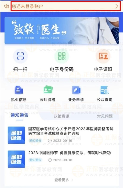 医通办APP登录 医通办APP登录