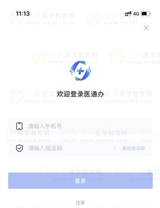医通办注册 医通办注册