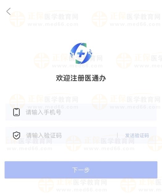 医通办注册入口 医通办注册入口