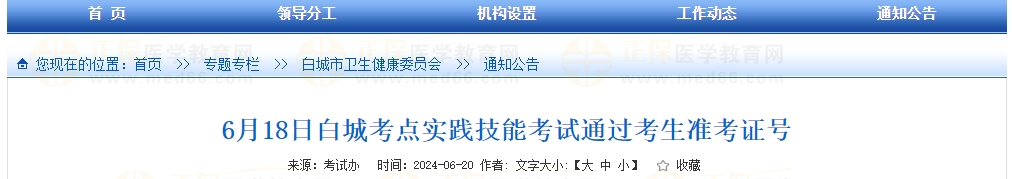 6月18日白城考点实践技能考试通过考生准考证号