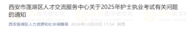 莲湖区 2024-12-10 162820