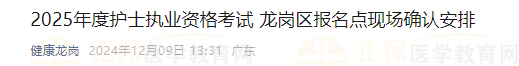 龙岗