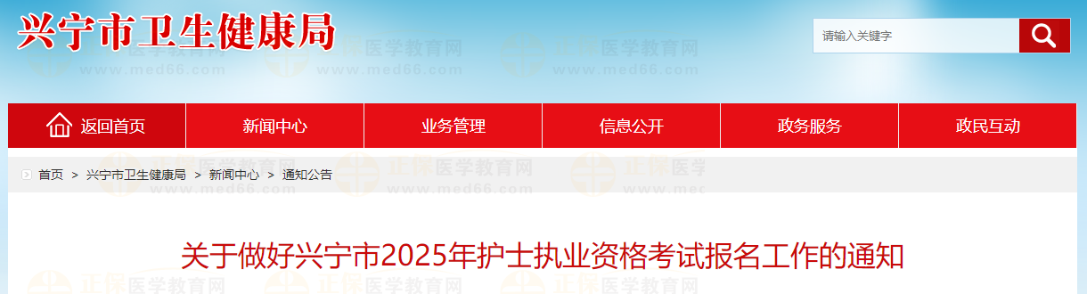兴宁卫健委