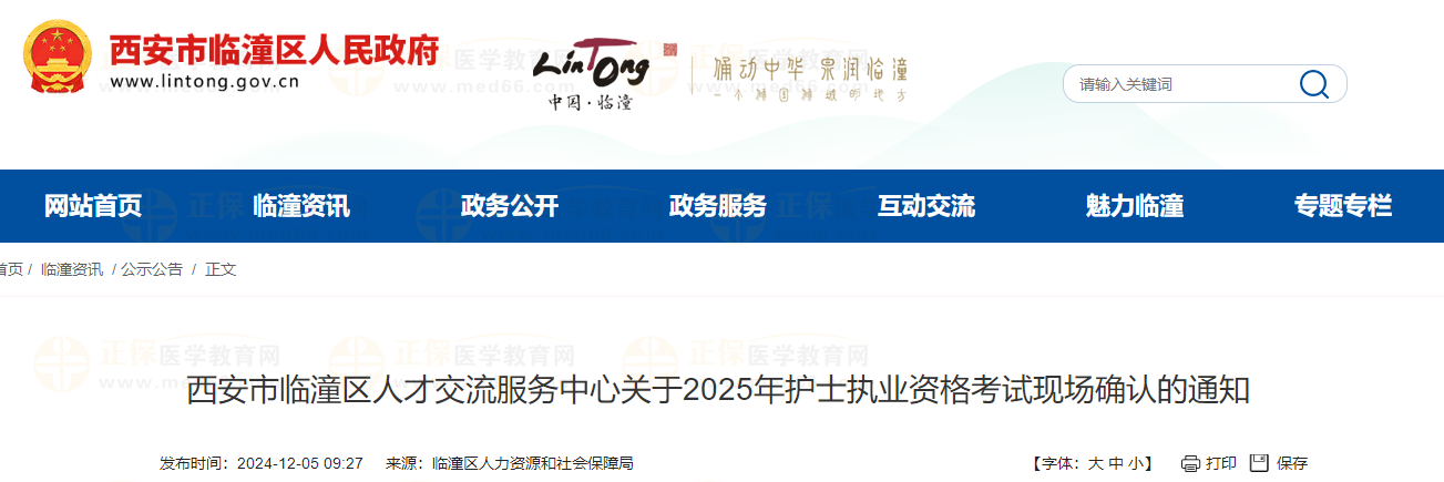 临潼区