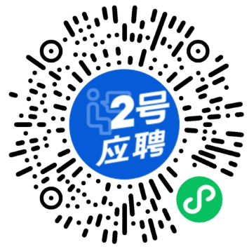 扫码投简历